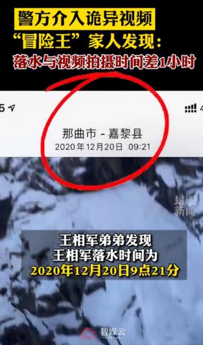 西藏冒险王遗体被找到系谣言什么情况？王相军死亡事件脉络进展