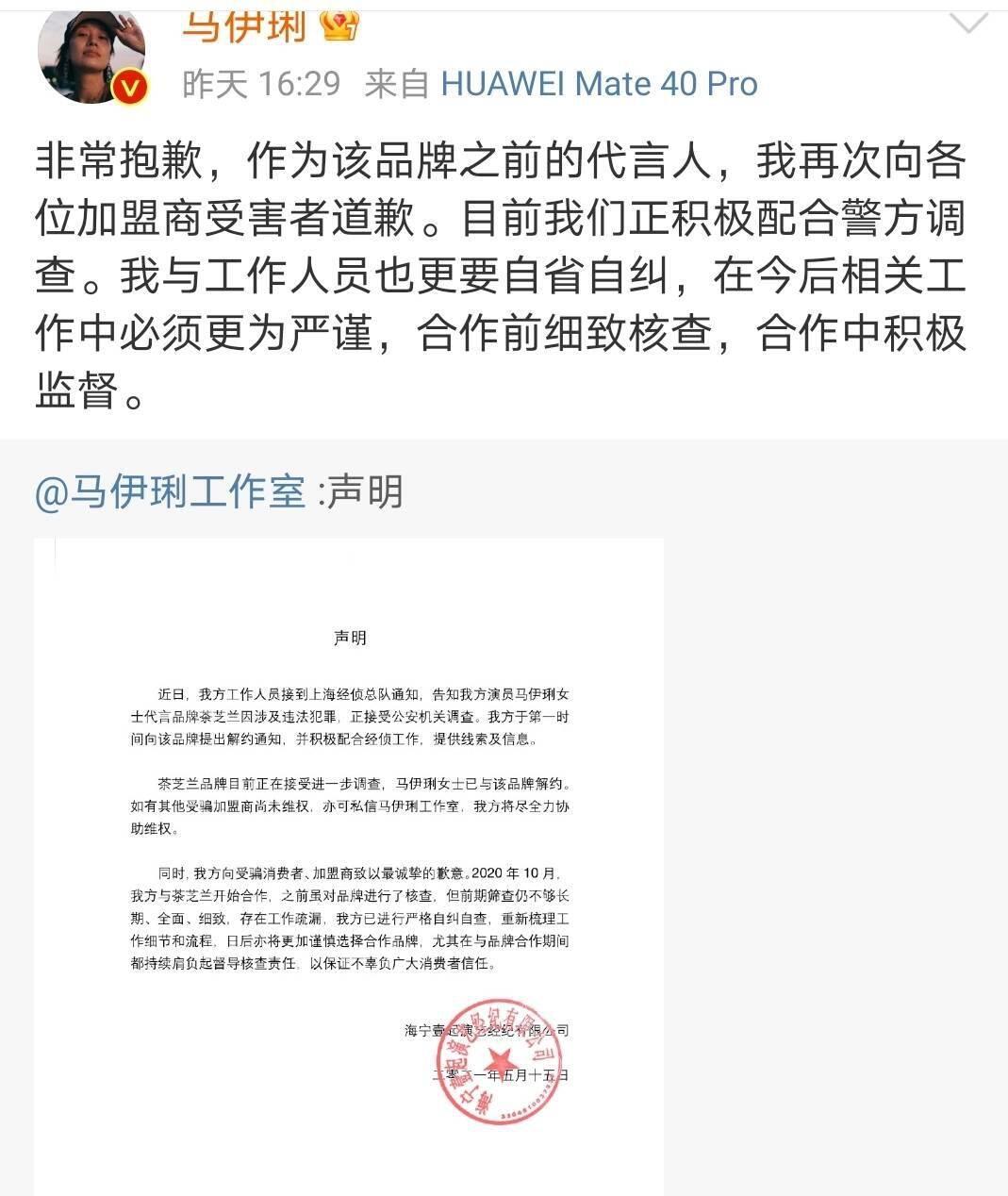 代言理财产品翻车 胡军工作室道歉是怎么回事，关于明星代言理财产品翻车事件的新消息。