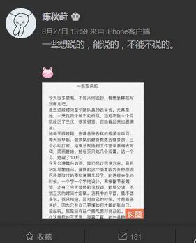 陈秋莳发长文力挺张靓颖怎么回事？网友这算官宣吗？