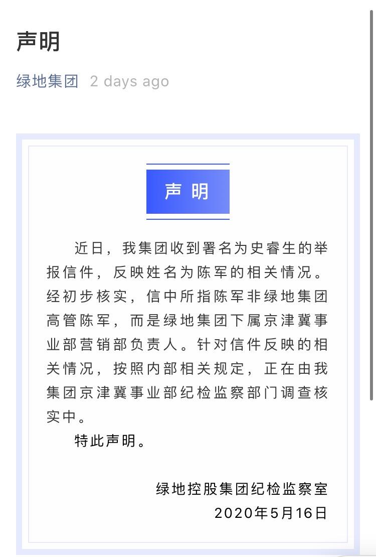 绿地高管与女下属发生不正当关系什么情况？丈夫实名举报校花妻子出轨绿地男上司始末