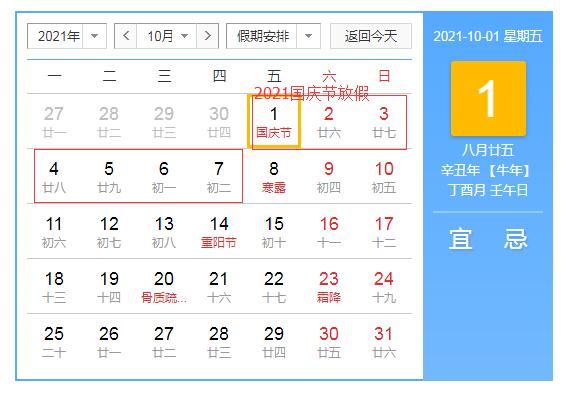 2022年放假安排_2022法定节假日放假安排_最新放假通知时间表2022