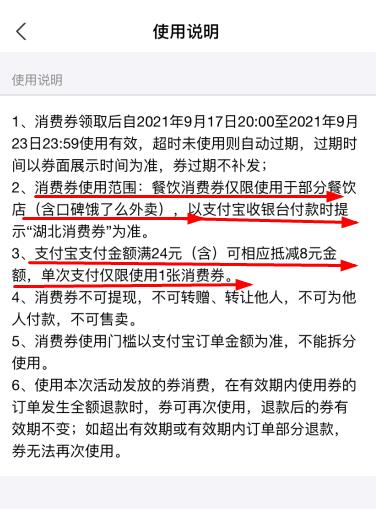 湖北消费券怎么使用？湖北消费券2021可以提现吗？