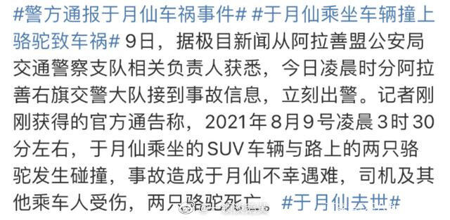 于月仙车祸肇事人被判1年是怎么回事 于月仙车祸