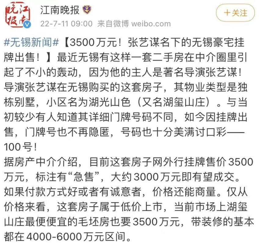 张艺谋妻子否认3000万急售别墅是怎么回事，关于张艺谋 别墅的新消息。