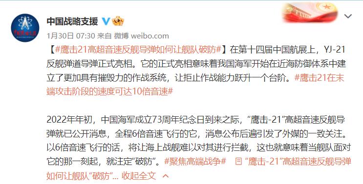 官方公布鹰击21性能数据？或系乌龙,究竟是怎么一回事?