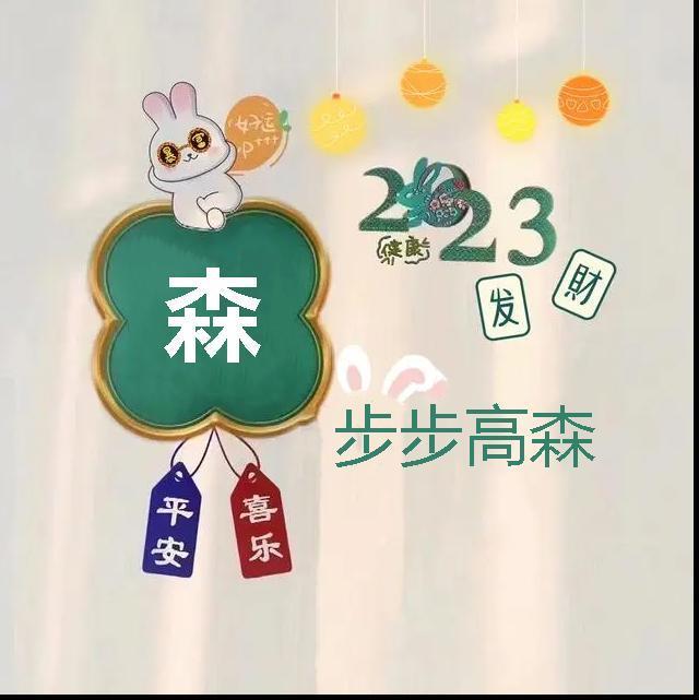 2023年最新发财兔头像 2023最带财运的微信头像