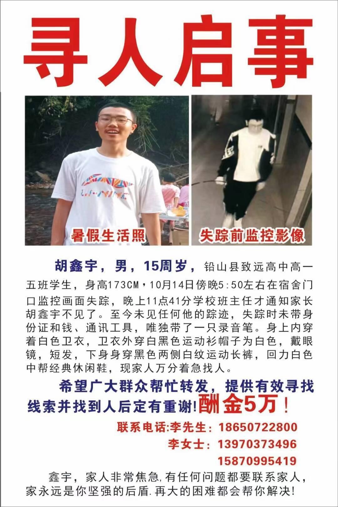 铅山高中生胡鑫宇找到了吗 胡鑫宇去哪里了发生了什么