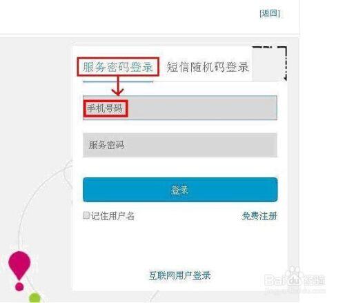 中国移动网址登录入口 中国移网上营业厅