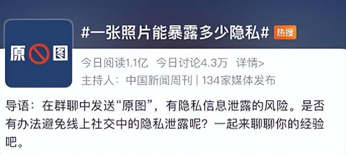 发照片原图会暴露哪些隐私信息是怎么回事，关于发照片原图会泄露信息吗的新消息。