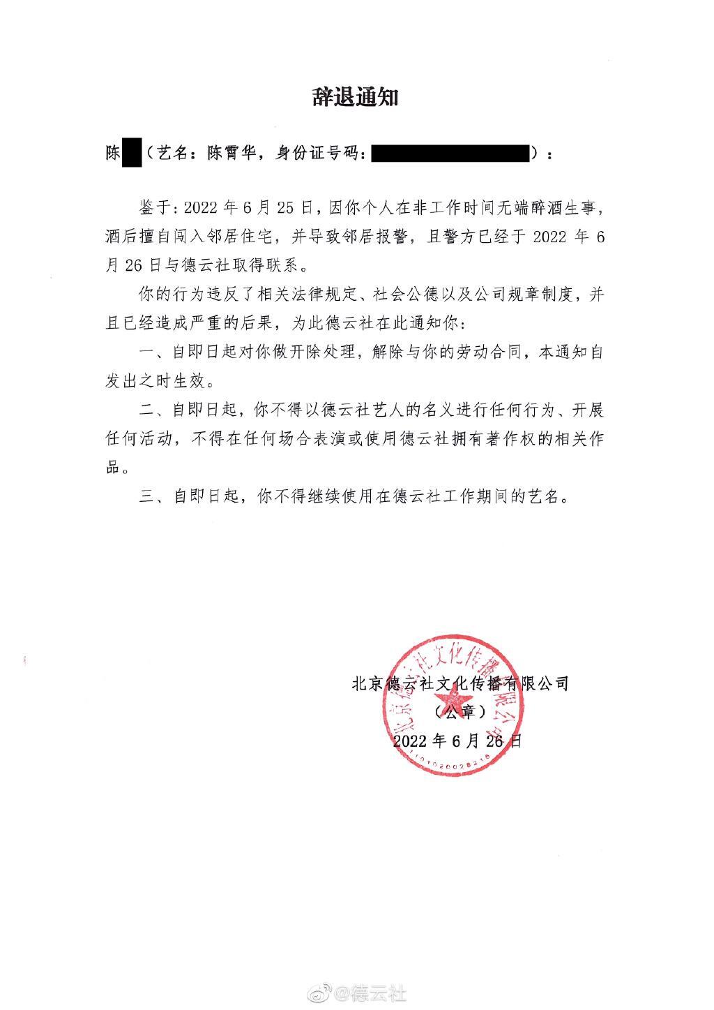 德云社陈霄华是怎么回事，关于德云社陈霄华图片的新消息。