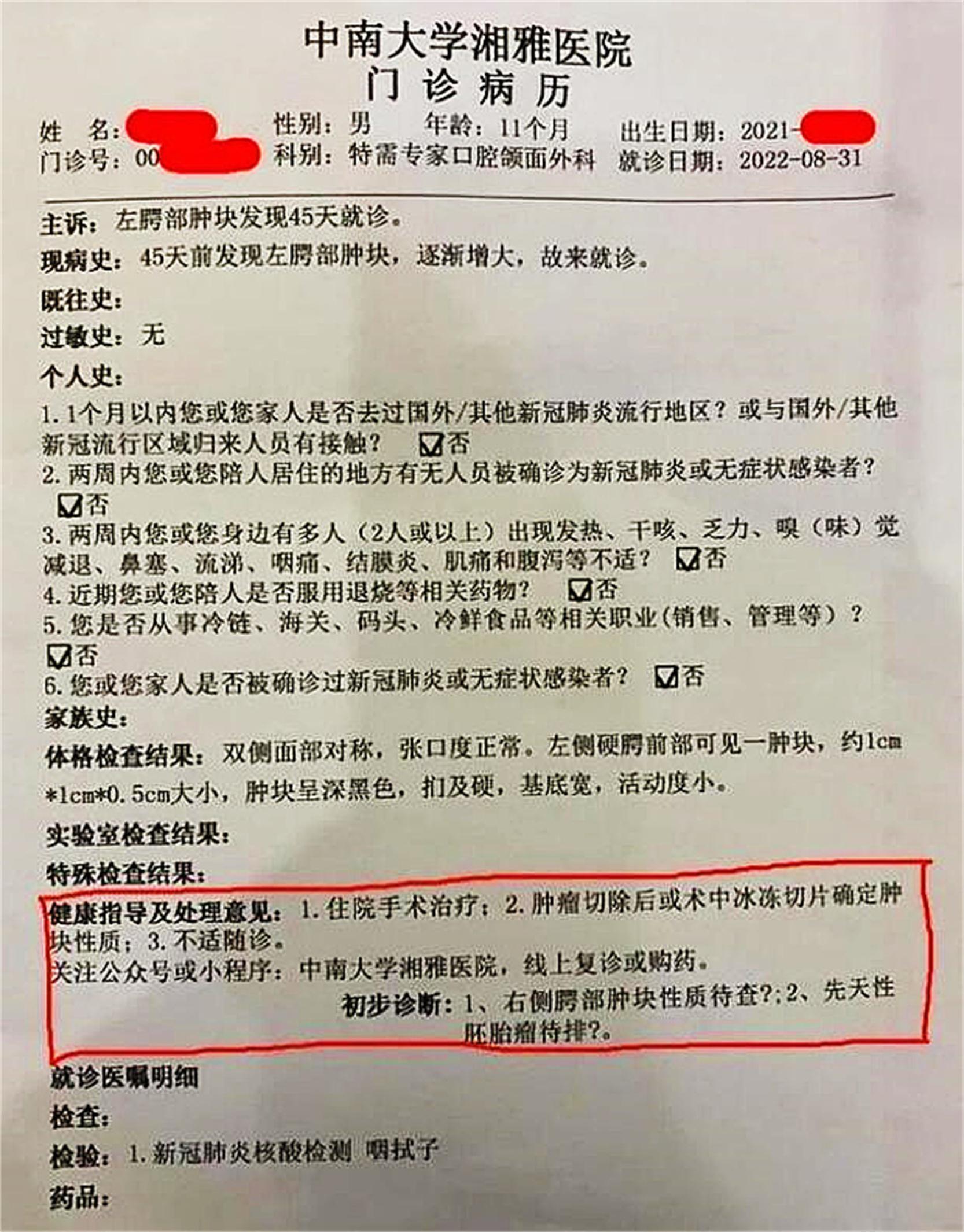 湘雅回应专家将莲子壳诊断为肿瘤