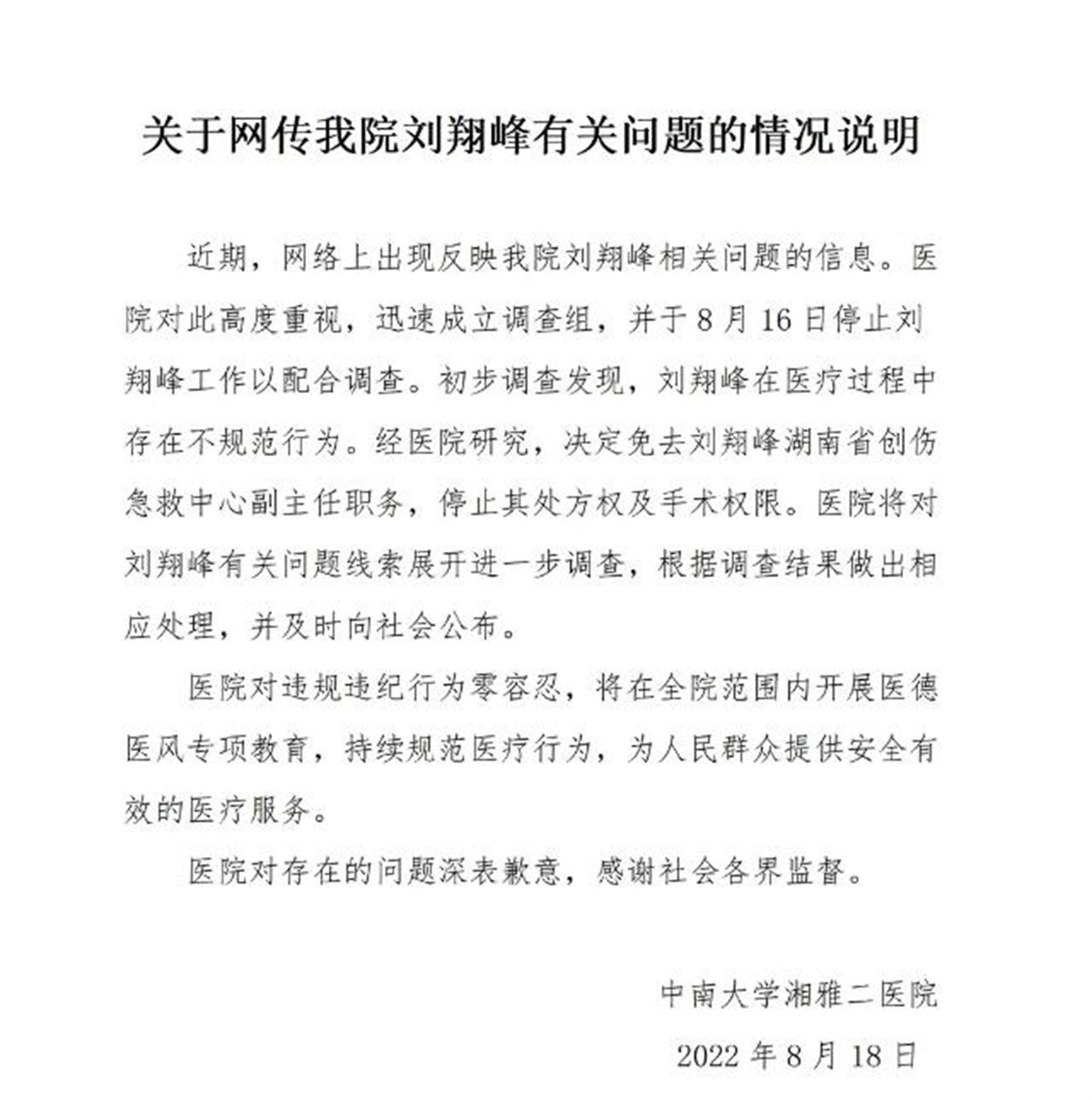 湘雅回应专家将莲子壳诊断为肿瘤