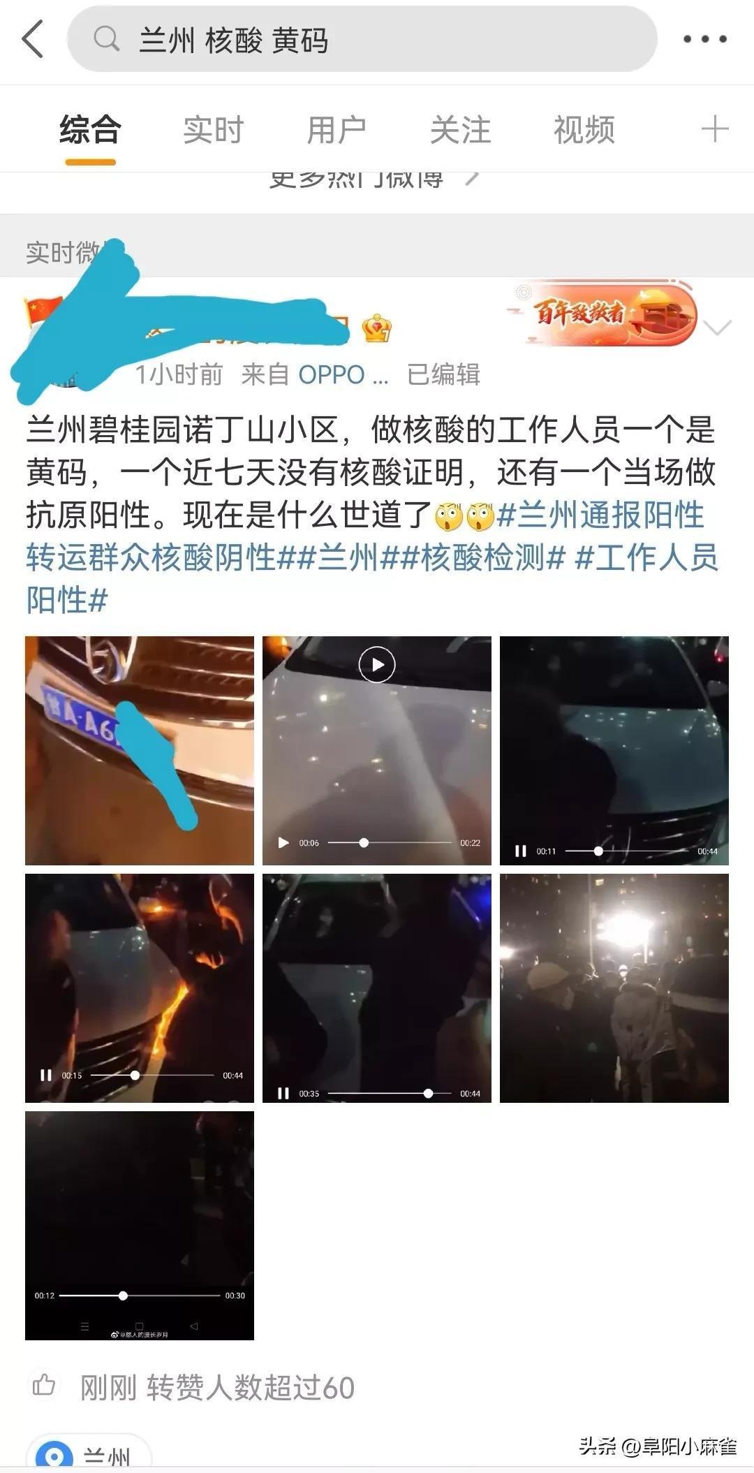 ##志愿者被发现是混阳 躲车里不下车 热