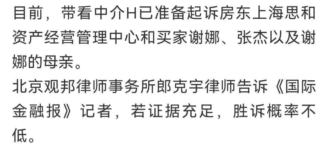 张杰谢娜起诉房产中介侵权案将开庭是怎么回事，关于张杰谢娜起诉房产中介侵权案将开庭审理的新消息。