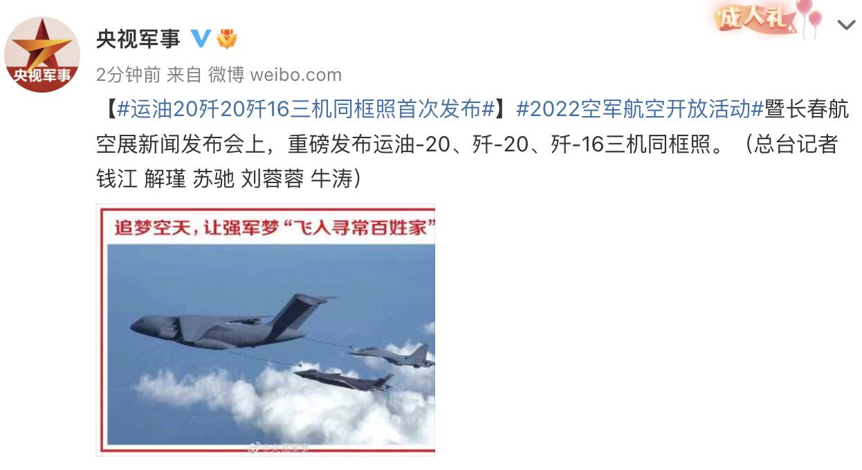 运油20歼20歼16三机同框照是怎么回事，关于歼23图片的新消息。