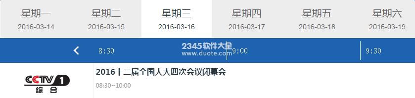 两会什么时候结束？2017两会召开和结束时间介绍【图】