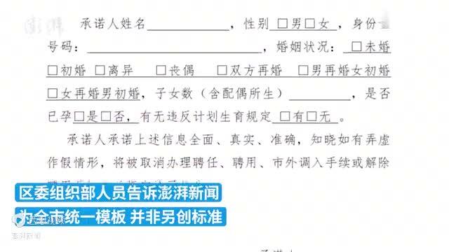 全市统一模板,应聘深圳事业单位需提交计划生育承诺书