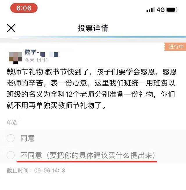 班主任强令学生送礼否则转班什么情况？始末真相曝光让人气愤