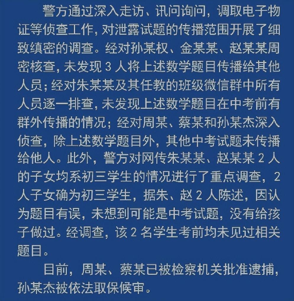 上海通报中考泄题细节：母亲抄错题是怎么回事?