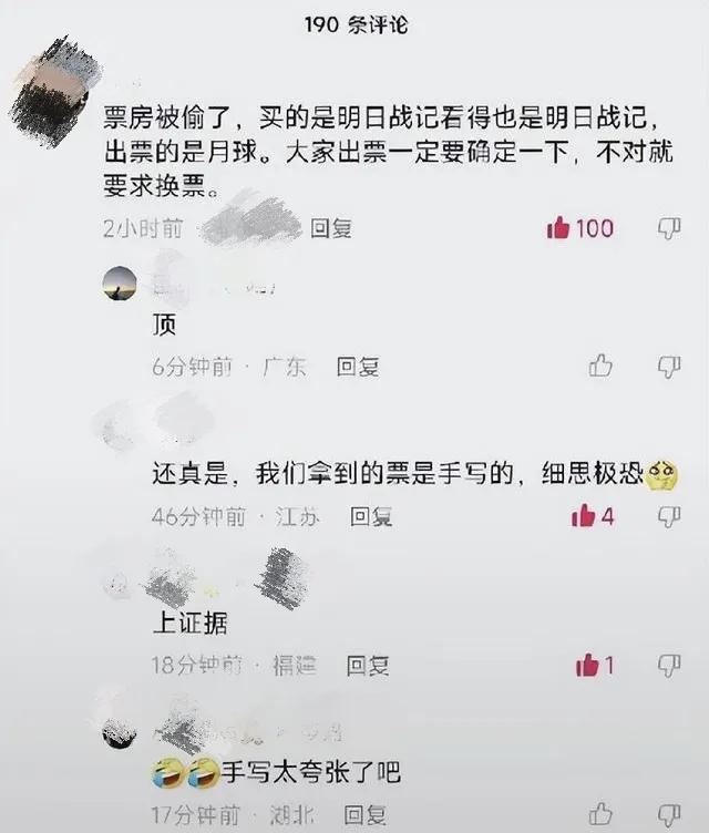 《明日战记》回应被偷票房传言是怎么回事，关于明日战记预计票房的新消息。