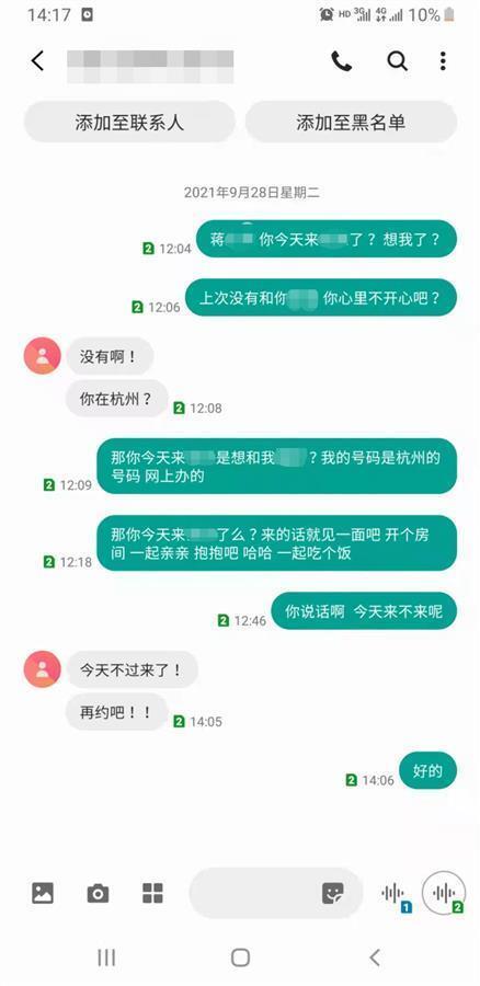 男子举报遭高校后勤男领导性骚扰 具体怎么回事?聊天记录曝光