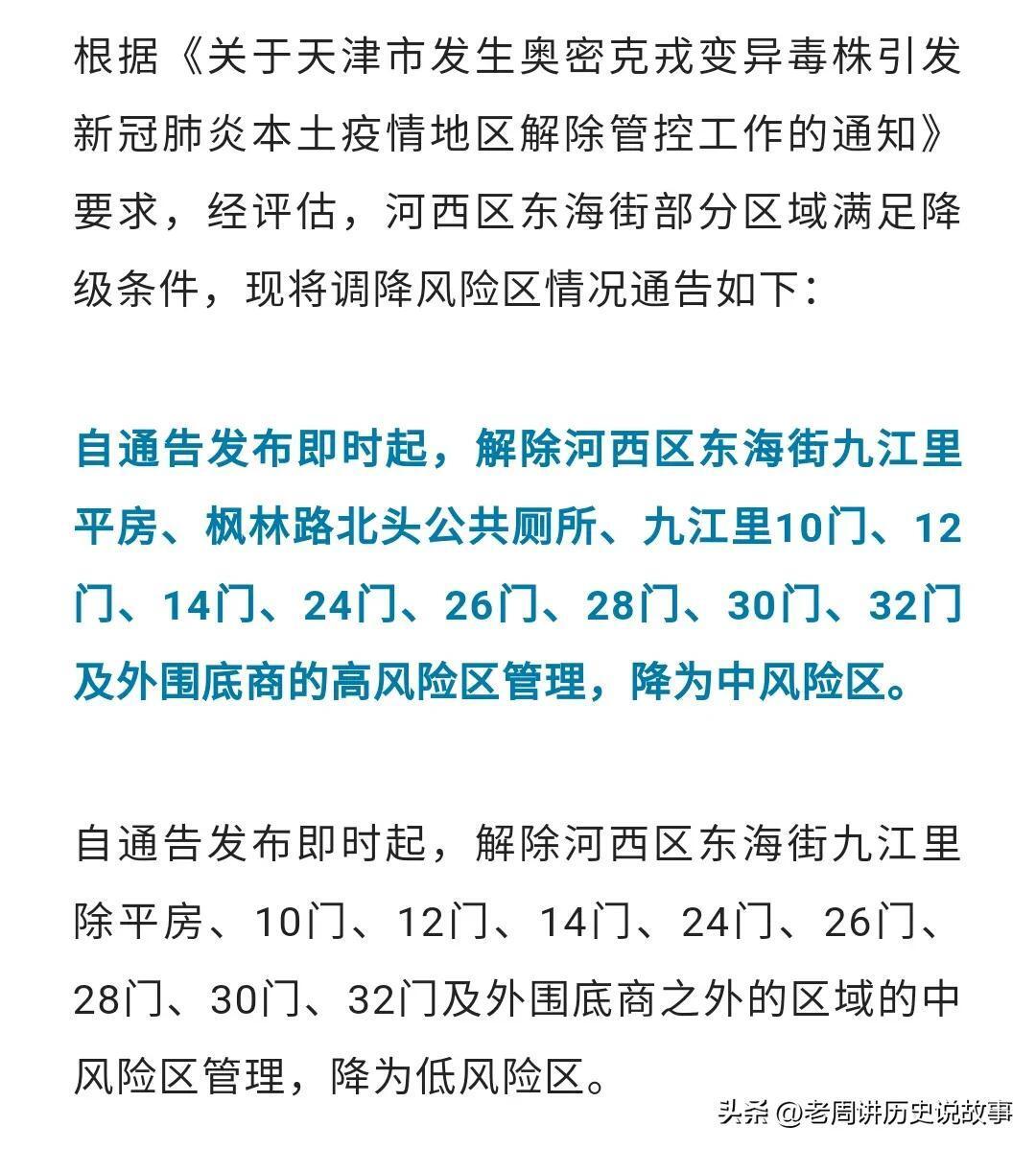 天津10月1日起封城3天系谣言,天津有封城消息吗