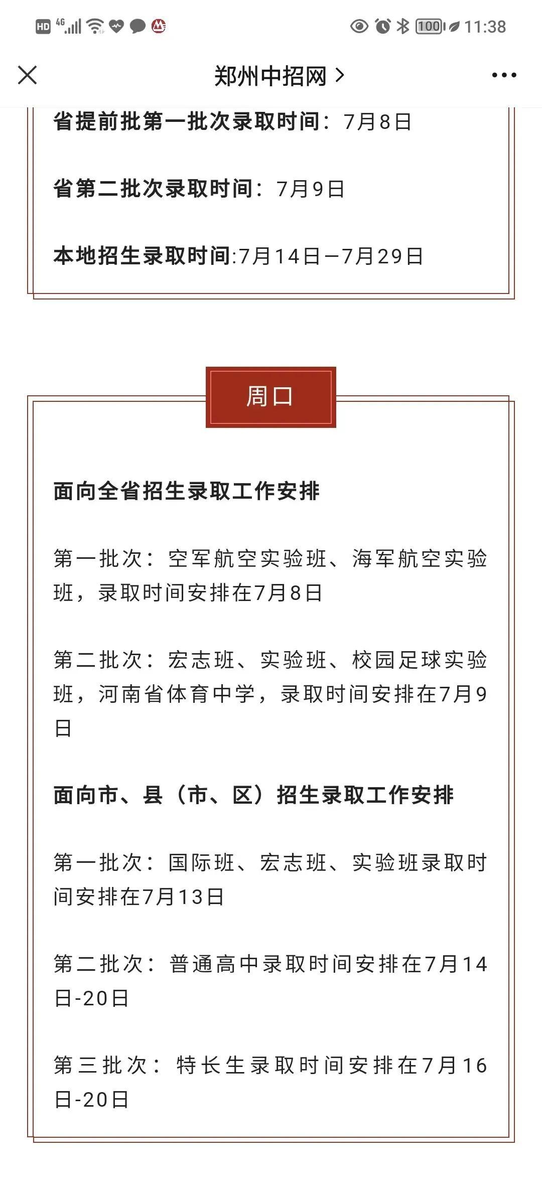 河南多地公布中招成绩是怎么回事，关于河南省各地中招成绩公布时间的新消息。