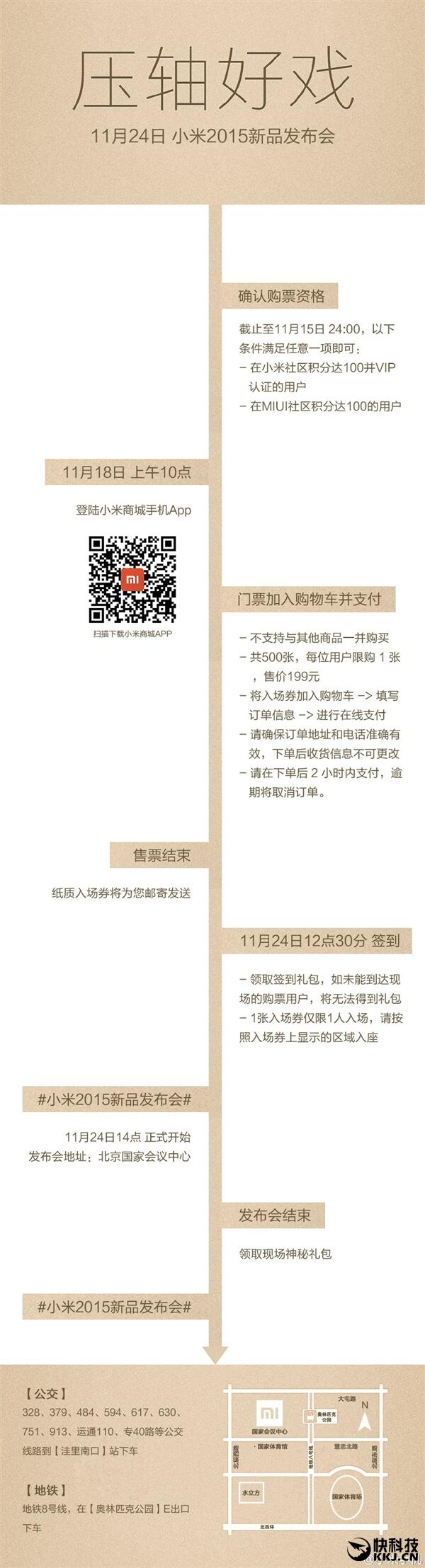 小米11月24日召开新品发布会 门票199元