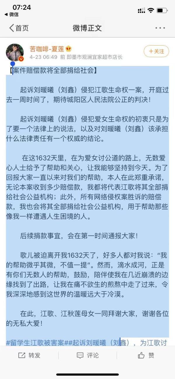 刘鑫江歌案现状如何？江歌母亲称案件赔偿款将捐给社会