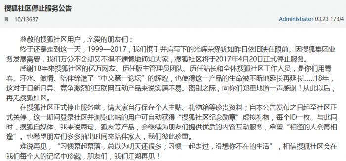 搜狐社区关闭了吗？搜狐社区将于4月20日正式关闭