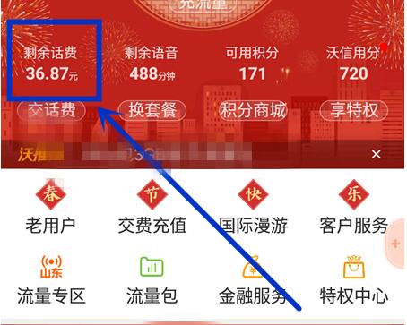 联通营业厅app怎么查话费余额 联通营业厅app查话费余额方法