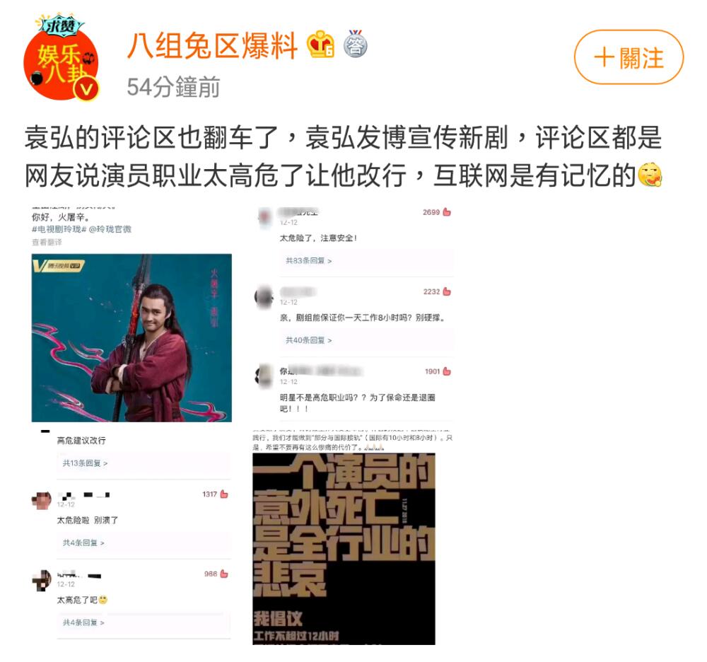 袁弘微博评论翻车怎么回事?袁弘发微博谋说了什么导致翻车