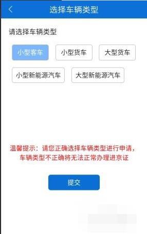 进京证网上办理怎么领取 进京证网上办理领取方法