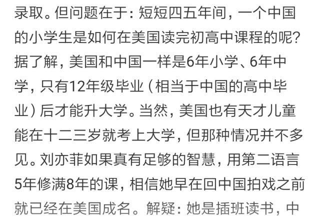 北电称刘亦菲符合入学资格是怎么回事，关于刘亦菲考北电的新消息。