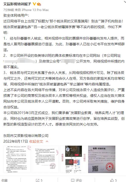 钱泳辰方发声明否认骗学费被包养是怎么回事?