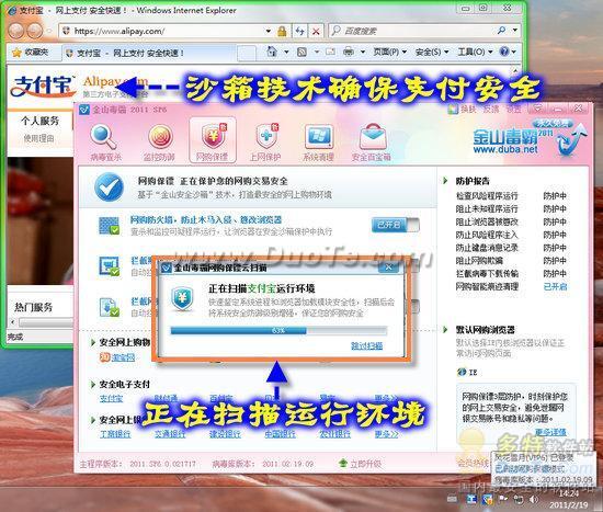 网购安全无忧 金山毒霸2011 SP6正式版评测