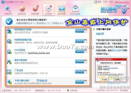 网购安全无忧 金山毒霸2011 SP6正式版评测