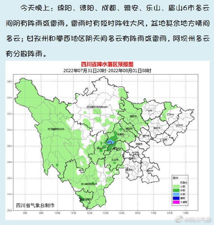 四川部分区域今日将有大雨是怎么回事，关于四川部分区域今日将有大雨吗的新消息。