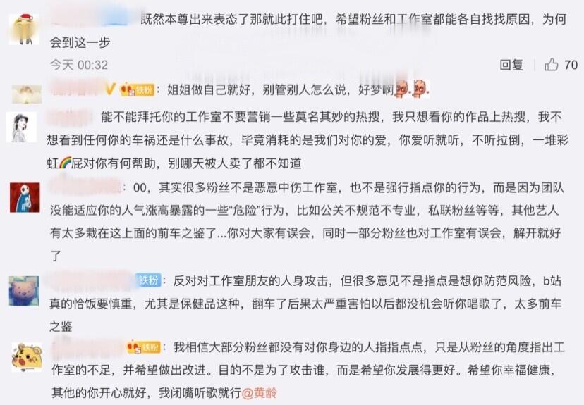 黄龄深夜发文不要对我身边的人指指点点 回应粉丝对黄龄工作室的不满