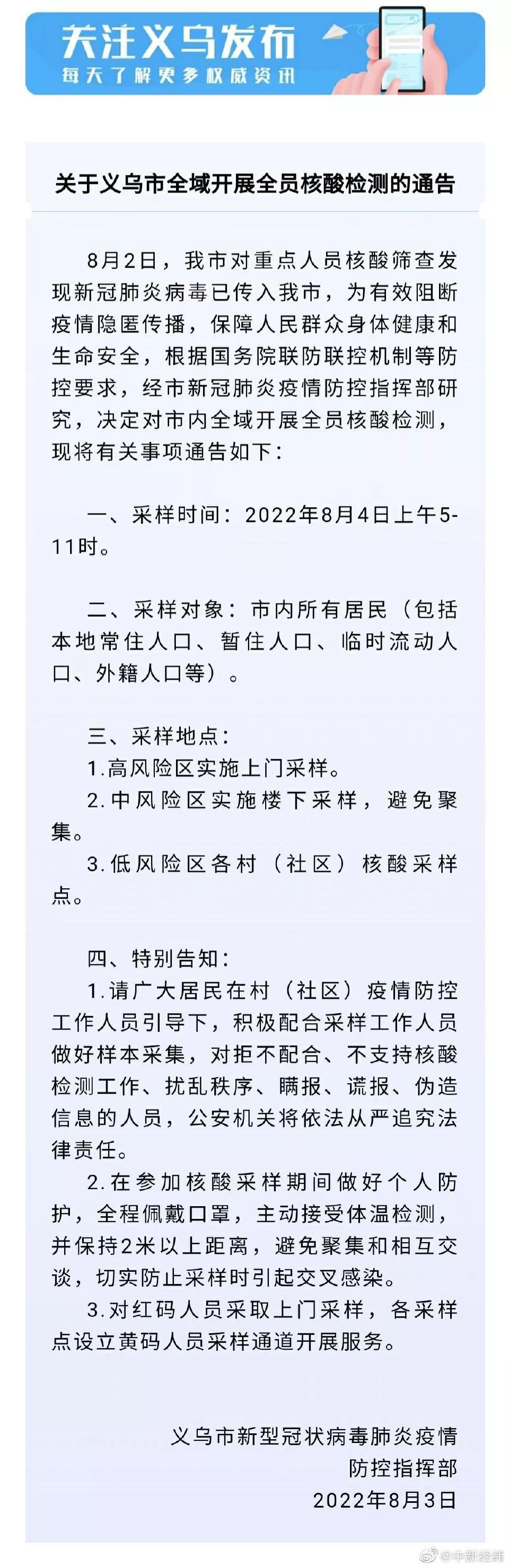 浙江义乌新增32例阳性感染者是怎么回事，关于浙江义乌新增32例阳性感染者是谁的新消息。