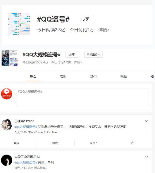 QQ回应大批账号被盗是怎么回事，关于Qq账号被盗的新消息。