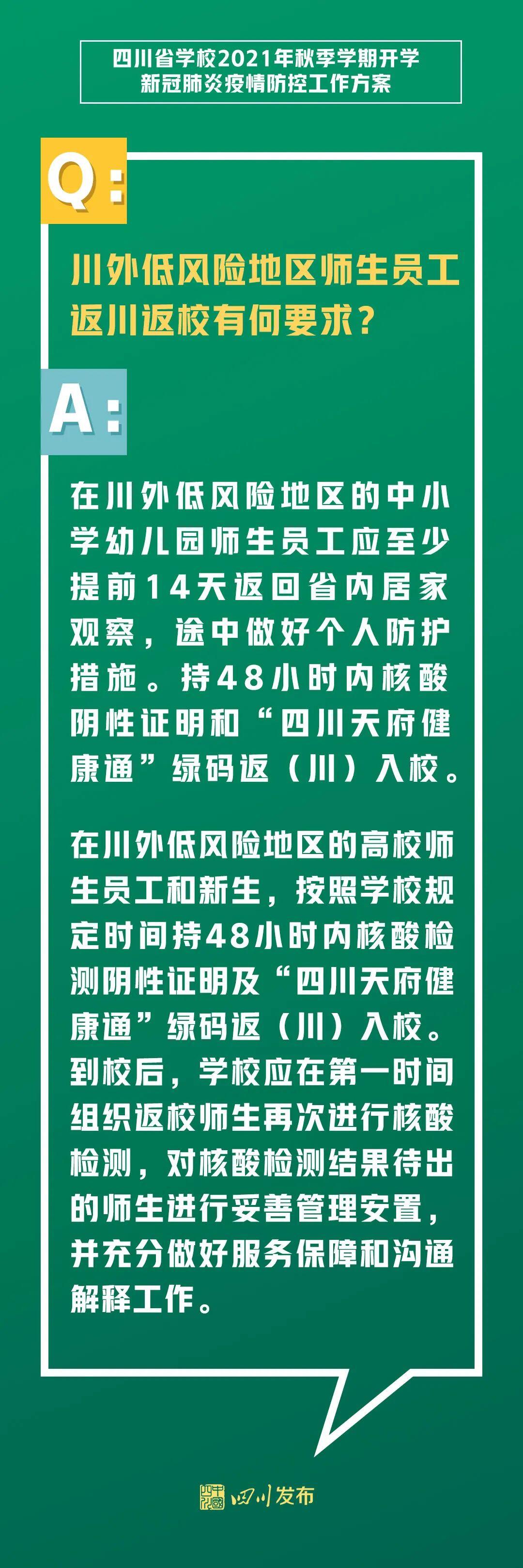 四川省教育厅是怎么回事，关于四川省教育厅延迟开学的新消息。