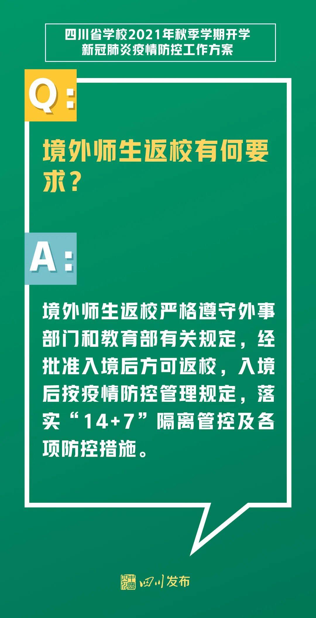 四川省教育厅是怎么回事，关于四川省教育厅延迟开学的新消息。
