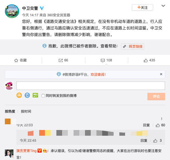 贾青发文道歉说了什么？贾青在公路中拍照遭交警警告事件始末