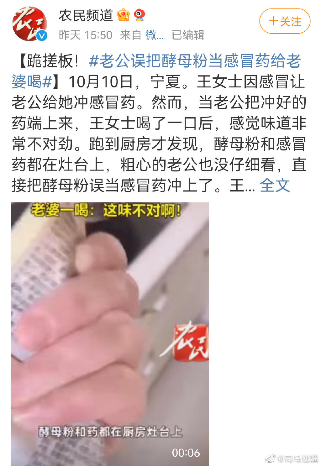 老公误把酵母粉当感冒药给老婆喝 不小心吃了酵母粉怎么办