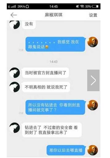 麻椒女主播琪琪用黄鳝直播死了吗 大尺度视频直播平台为什么屡禁不止