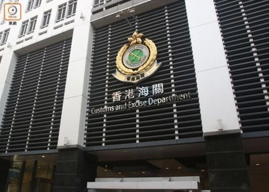 香港海关侦破史上最大洗黑钱案，涉款逾30亿港元拘捕6人