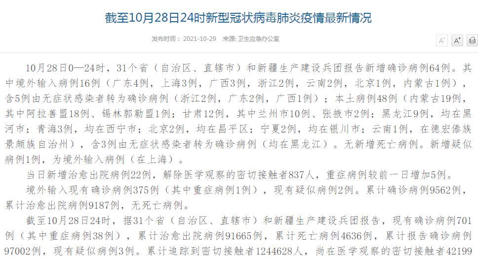 内蒙古新增19例本土确诊病例 31省区市新增本土确诊48例,在7省份