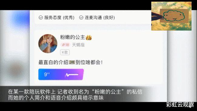 揭秘陪玩行业涉黄交易 实为裸聊打软色情擦边球