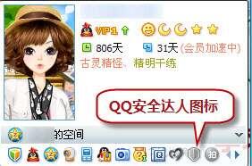 QQ2010 SP3全员开放安全模块 融入场景式应用